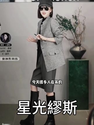 福利惊喜,好看舒适百搭,好穿显瘦 #品质女装 #穿出高级感 #小香风外套 #溶溶RONGRONG #通勤搭配