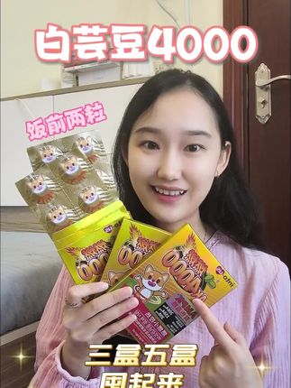 每天饭前两粒😋好吃又方便#白芸豆4000 #压片糖果 #好物推荐🔥