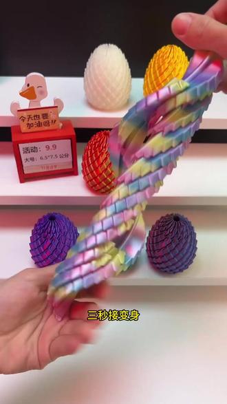 【工厂直发特惠】新款大号3D打印创意变形伸缩扭扭龙蛋解压手工玩具#创意变形 #伸缩扭扭龙蛋 #解压手工 #玩具