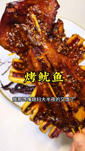 老婆又饿了,今天想吃铁板鱿鱼#烤鱿鱼#空气炸锅美食 #记录美食生活#朝汉家庭