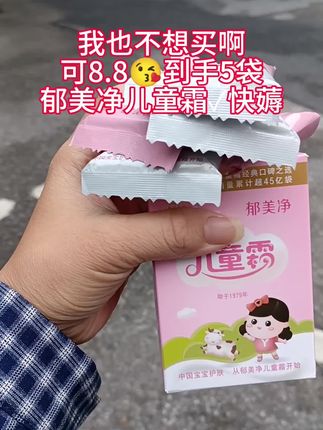 宝妈们看过来!郁美净儿童霜5包装来袭,超划算!它富含鲜奶精华,质地如奶油般丝滑,一抹化水,快速吸收不油腻。能有效保湿防干裂,呵护宝宝娇嫩肌肤,还可当护手霜全家共用。老国货品质,温和无刺激,赶紧囤起来吧!#面霜#儿童面霜#秋冬必备#宝宝霜#好物推荐