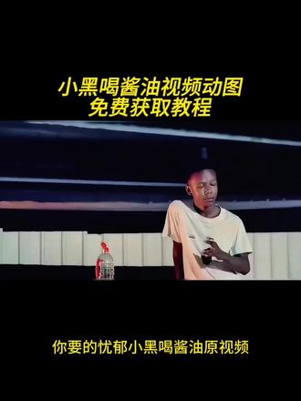 你要的忧郁小黑视频动图获取教程来了 #虫之恋小黑 爱我的无知 广西小黑虫之恋 喝酒小黑 小黑喝酱油完整版 不爱说话的人社交 今天心情不好 广西小黑名场面 罗小黑 小黑忧郁照片 你们要的虫之恋小黑喝酱油忧郁视频动态图免费获取教程 我更多的时候是个不爱说话的人 心情不好喝酒了 广西网红小黑作品 小黑喝酱油趣事 小黑喝酱油片段 此人忧郁在我之上 小黑喝酱油段子 广西小黑 小黑忧郁动图 我是个沉默不语的人 喝点所以你到底爱我什么 小黑头像 小黑动漫 zV小黑 小黑广西 喝酒忧郁 小黑忧郁视频原版 小黑忧郁头像 小黑喝酱油视频 #广西小黑 #小黑喝酱油视频 #忧郁动图 #剪映 话痨又不爱说话了 虫之恋小黑喝酱油忧郁视频动态图获取教程 广西网红小黑