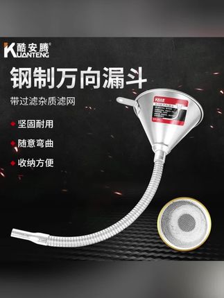 酷安腾汽车专用加油漏斗带滤网摩托车碳钢万向机油漏斗加油神器#漏斗