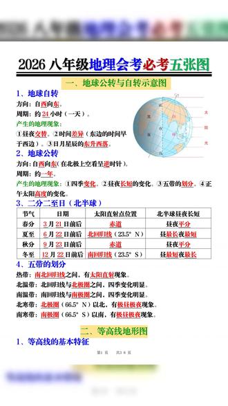2026年八年级下册地理会考通用时事热点气候简答题共38页
#八年级 #八年级地理 #八年级下册