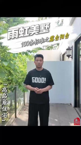 雨虹美墅工艺标准之露台阳台设计 #农村自建别墅 #露台阳台设计 #乡村自建别墅 #农村生活