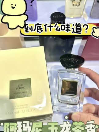 GIORGIO ARMANI/阿玛尼贵族清新香水(玉龙茶香)100ml情人节礼物