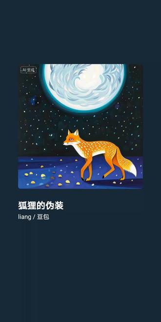 #豆包AI 豆包al生成#蛋子派对