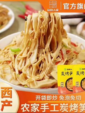 品味人家【4袋/8袋】江西正宗炭烤笋尖竹笋嫩笋尖笋干下饭菜300g/袋#品味 #烤笋尖 #竹笋干 #下饭菜 #@小店随心推 @巨量本地推 @巨量千川