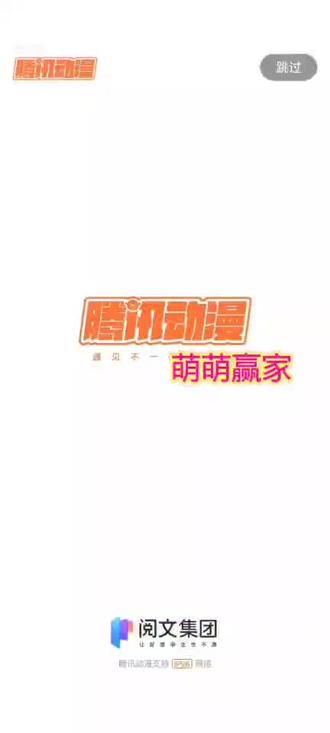 因为一个片段看完整部功漫画#萌萌贏家