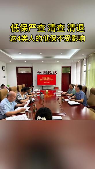 低保开始严查清退,这四类人不受影响#农村 #低保 #老百姓关心的话题 #上热门