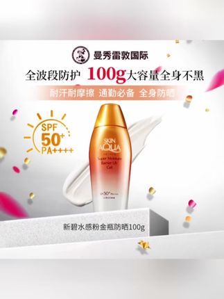 曼秀雷敦新碧粉金瓶防晒妆前乳身体防晒#曼秀雷敦粉金瓶防晒 #好物种草