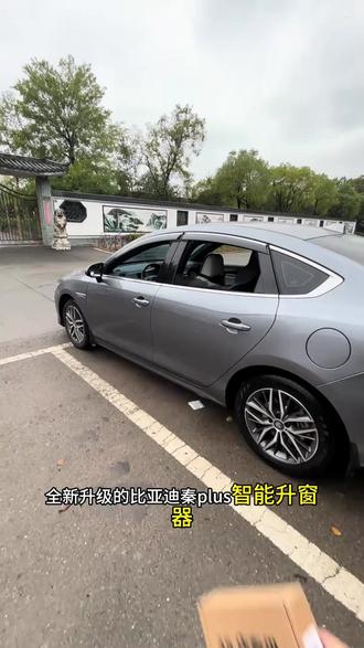 汽车升窗器 适用于比亚迪新能源宋Pro宋MAX秦Pro DMi EV自动升窗器一键升降器#汽车周边 #秦Pro #新能源汽车 #实用汽车用品 #汽车升窗器款式