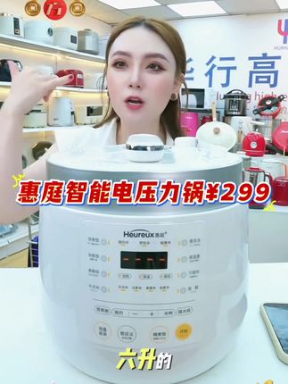 【爆品】惠庭极速电压力锅【30天试用】9H珐琅胆6L容量适合1~8人#电压力锅 #电饭煲 #压力锅 #好物推荐🔥 #珐琅压力锅 @DOU+上热门