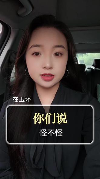 你们说怪不#玉环同城生活 #玉环#