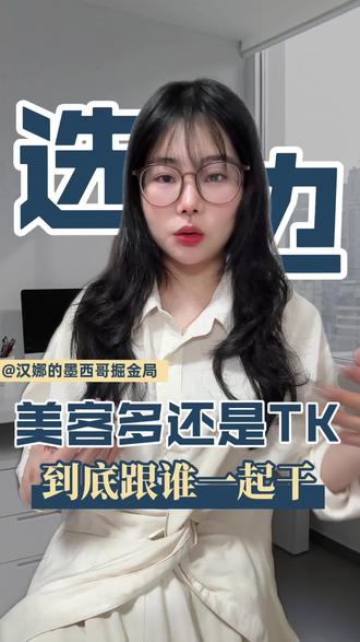 新手入局墨西哥:选东道主美客多还是过江龙
tk?
大卖:我全都要
#跨境电商干货 #墨西哥电商#墨西哥本土店#美客多#tk圈