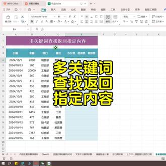 多关键词查找返回指定内容