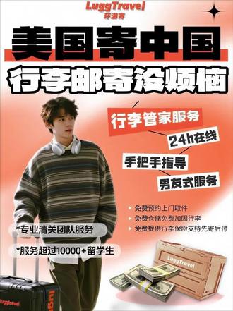 美国寄行李回国|一站式行李管家服务
还在为行李怎样寄回国而发愁?
那就试一试#环游寄吧~
全程无需担心 行李直接一键到家!🔥
#美国行李回国 #环游寄 #回国行李 #美国寄中国