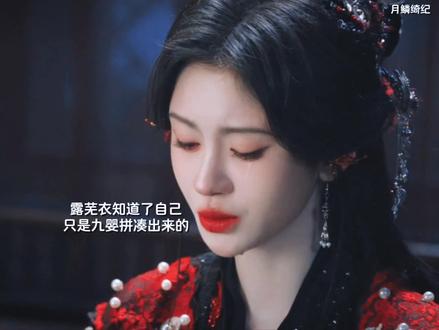 露芜衣在牧泷故事里知道一切。