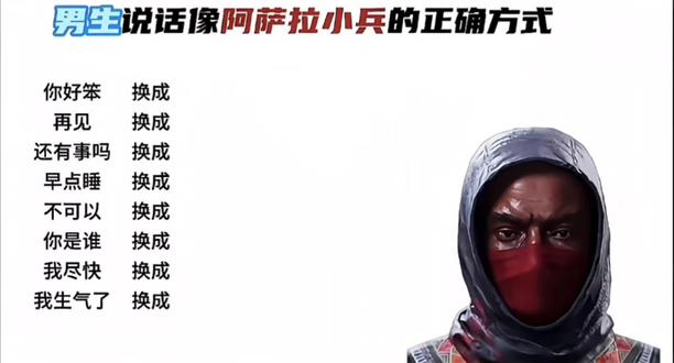 男生说话像阿萨拉小兵的方式#阿萨拉#说话方式#三角洲行动#上热门@抖音小助手