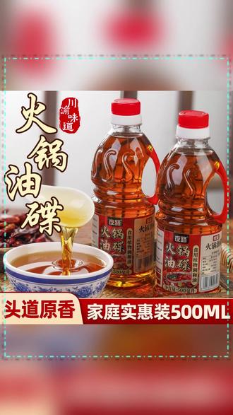 四川正宗火锅油碟500ml蘸料香油家用瓶装芝麻植物调和油无添加 #四川火锅油碟 #无添加芝麻油 #家用瓶装香油 #火锅蘸料油 #植物调和油