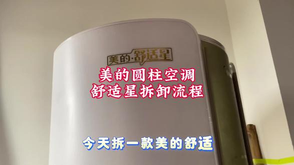 空调安装完成以后这个位置一定要密封好,不然会进老鼠。 #真实生活分享计划 #美的全屋智能#一声小美生活更美#美的舒适星柜机 #空调清洗