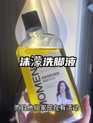 终于也是轮到我上岸了!终于没味儿了!这个天儿出门穿个凉鞋还打滑的,都去用它#沫檬#洗脚液#亲测分享#自用好物分享 #夏日必备