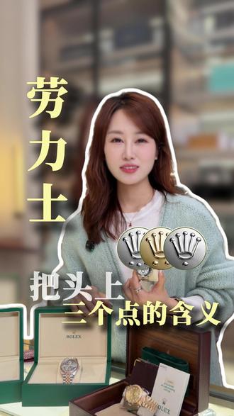 小知识点 看下手上的劳力士对不对😜#腕表干货分享 #名表知识科普 #名表知识分享 #腕表爱好者必看 #劳力士系列解析