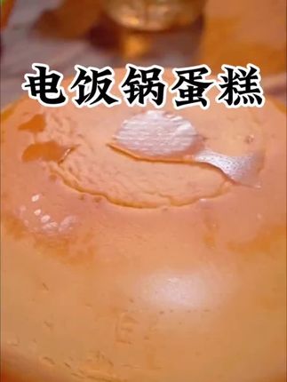 视频同款 #在家做美食 #家庭自制蛋糕 #教你做美食 #舌尖上的味道