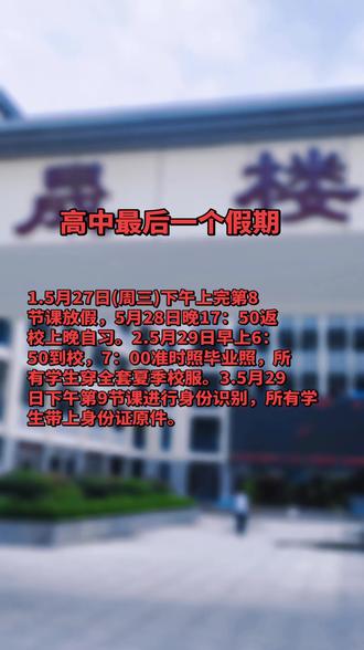 高中最后一个假期了!#德晟楼 #校园风光
