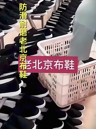防滑耐磨老北京布鞋#舒适好穿不累脚 #软底软面穿上超舒服 #透气舒适 #千层底布鞋 #舒适养脚