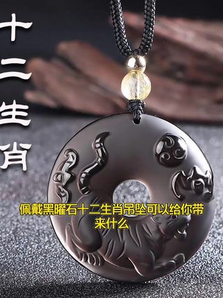 冰种黑曜石十二生肖平安扣吊坠生肖吉祥物