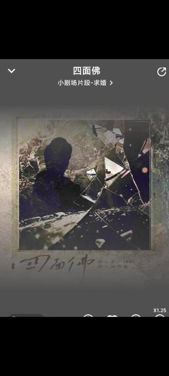 #四面佛 #游舒朗 #樊潇#名场面来了 求婚名场面