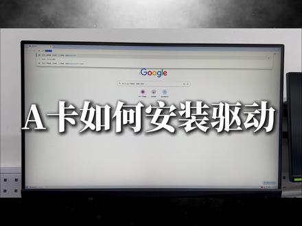 超简单 A卡驱动安装教程。我老妈看了都会操作#电脑知识 #RX9060XT #制霸游戏 #让每一战都精彩 #电脑