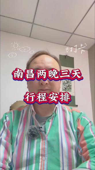 南昌旅游怎么玩?两晚三天攻略!