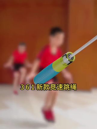开学季给孩子安排了竞速跳绳,选了轴承竞速跳绳提高孩子兴趣!鼓励孩子跳起来!中小学生要送孩子轴承跳绳!两头粗,中间细,阻力小,不打结,越用越丝滑#适合中小学生的跳绳推荐 #身高管理 #跳绳推荐