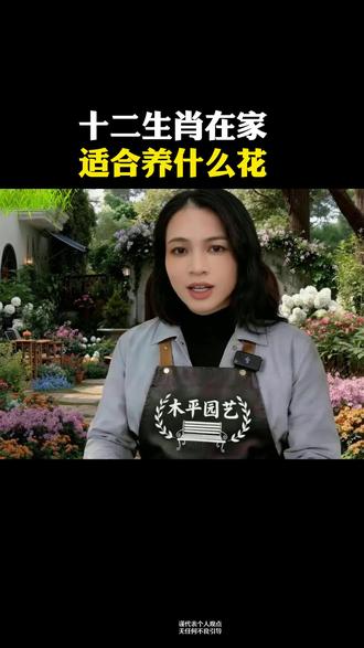 十二生肖在家适合养什么花?#爱生活爱养花