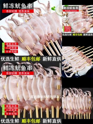 铁板大鱿鱼串烧烤串火锅油炸食材水产商用鲜活冷冻半成品海鲜BBQ