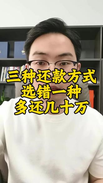 三种还款方式选错了多还几十万。#现金流规划 #企业陪跑 #产融结合 #融企天下 #贷款