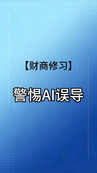 豆包等Aⅰ,固定不变的时间都能瞎编,你觉得它还有什么不敢编的?#财富自由#财富思维#警惕AI误区 #张文宏AI警示 #财商知识