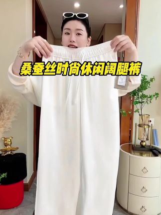 桑蚕丝窄版阔腿裤妈妈松紧高腰垂感微阔直筒裤夏季薄款新中式大码#窄版阔腿裤 #桑蚕丝阔腿裤 #直筒裤 #阔腿裤 #裤子
