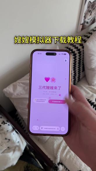 爆火全网的嫂嫂模拟器免费获取教程 嫂嫂来了模拟器下载教程来啦#嫂嫂模拟器 #四代嫂嫂来了 #三代嫂嫂来了 #TF四代青涩模拟器 #时代峰峻
