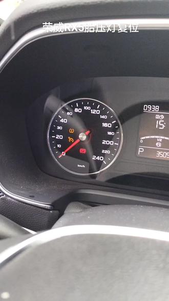 教大家怎么复位荣威RX5胎压灯。