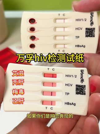 如果你们网恋奔现,见面发生亲密关系之前建议测一下艾滋梅毒试纸 #大学生 #谈恋爱 #网恋奔现 #万孚试纸 #万孚四合一试纸