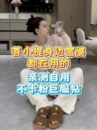 菩小提身边富婆都在用,亲测有效 不卡粉 巨自然服帖 显小脸 超强遮瑕#菩小提 #女人一定要活成自己喜欢的样子 #女人必看 #无限回购的宝藏单品 #抖音商城大牌钜惠