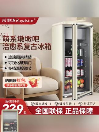 #智能冰箱 #冰吧 【荣事达复古冰吧】复古墩墩吧高颜值奶油风办公室家用冷藏柜酒柜#冷藏柜#荣事达复古冰吧#墩墩吧