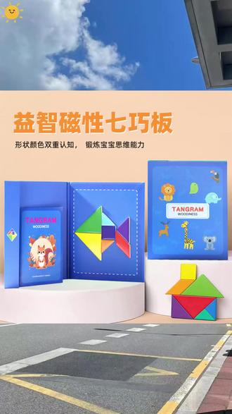 磁性七巧板儿童益智玩具磁力片积木拼装智力启蒙早教 #儿童益智玩具 #磁力片积木 #智力启蒙早教 #拼装玩具推荐 #亲子互动游戏