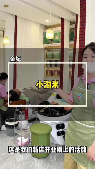 金坛景潭花园新开的小淘米18.8体验40分钟的头部护理!#头部护理 #小淘米养发馆