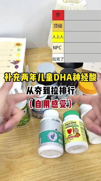 四款热门儿童dha神经酸测评分享#dha的效果与作用 #给孩子吃dha #儿童神经酸 #孩子注意力不集中 #孩子学习不好不听话
