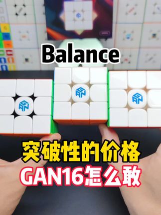 怎么敢这么贵!GAN16磁悬浮三阶魔方测评! #无限回购的宝藏单品 #测评 #三阶魔方 #玩转魔方 #种草