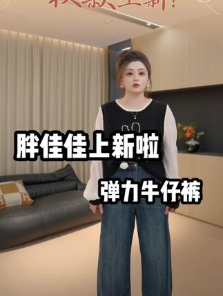 佳佳新款秋冬高腰显瘦宽松弹力牛仔裤#显瘦搭配 #通勤搭配 #显高显瘦 #女装穿搭 #微胖穿搭
